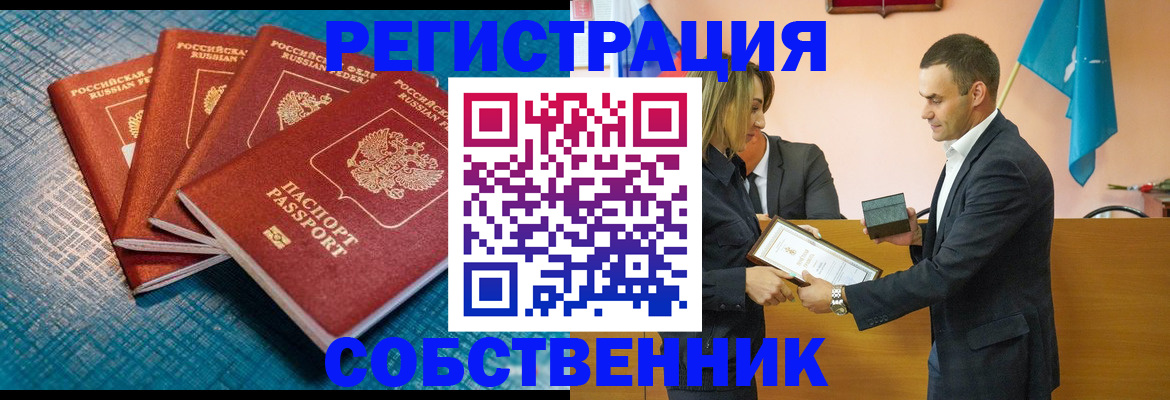 прописка регистрация в Якутске