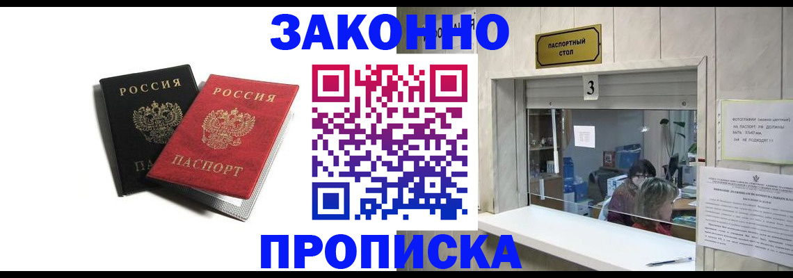 прописка ребенка в Якутске