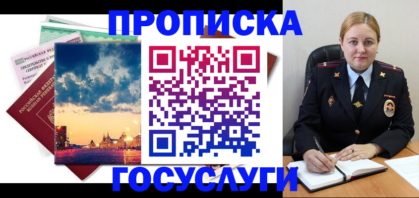 прописка гарантия в Якутске